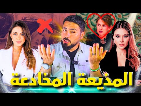 أسيا هشام شعب سوريا عنيف ولأزم أسماء الاسد الرئيس