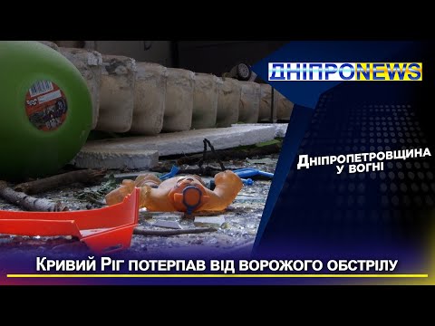 Вночі Кривий Ріг жорстоко обстріляли російські війська