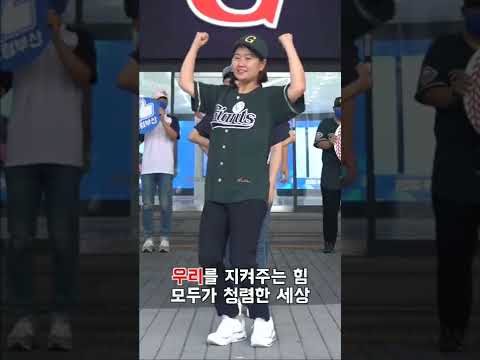 8치올 할 수 있어요⚾ #롯데자이언츠 #청렴갈매기 #<strong>busan</strong> #baseball #<strong>dance</strong> #shorts