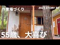 【沢の流れる450坪50万の山購入】デッキ完成!嬉しすぎてはしゃいでます♪