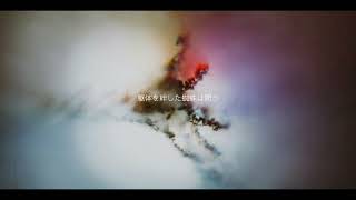 阴天 - Yīn tiān / owl asks me. feat.カゼヒキ