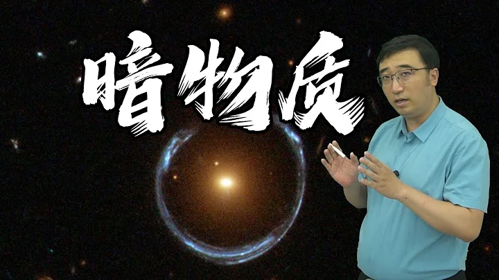 暗物質是如何發現的？一起來做2023年北京高考物理題 - 天天要聞