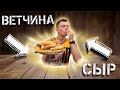 ЛУЧШИЕ БЛИНЫ С НАЧИНКОЙ 👍! (ВЕТЧИНА И СЫР)