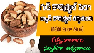Health Benefits Of Brazil Nuts Body Strength Controls Diabetes Hdl Dr.manthenas Health Tips
