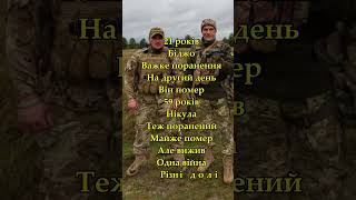 Різні покоління,спільна мета  #military #війна #зсу