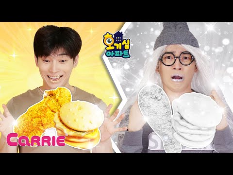 금색 vs 은색 음식 대결 <strong>Gold</strong> Food vs Silver Food challenge | 호기심아파트 | Comedy <strong>Carrie</strong>