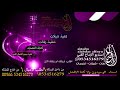 شيلة البشت عقيش شيلة باسم عقيش لبستك للبشت مهي يوم عادي للطلب قابله للتعديل 0534516279 شيلة البشت عقيش شيلة باسم عقيش لبستك للبشت مهي يوم عادي للطلب قابله للتعديل 0534516279