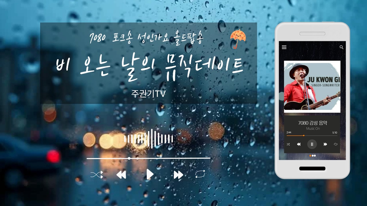 [ 번개방송LIVE] 잠 못드는 이들을 위한  추억의 노래다방 주권기TV #중년 #7080감성 #올드팝 #50대 #60대 #70대 #김정호 #주권기