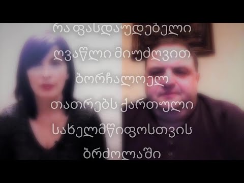 რა ფასდაუდებელი წვლილი შეიტანეს ბორჩალოელმა თათრებმა ქართული სახელმწიფოს დაცვაში