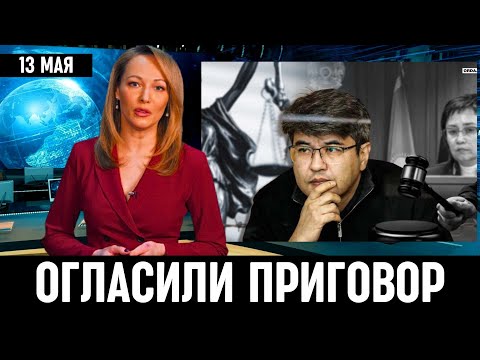 10 Минут Назад Сообщили На Суде! Куандык Бишимбаев...Суд огласил приговор Бишимбаеву...
