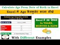 Calculate Age From Date of Birth in Excel||Excel Tricks@ComputerGkbyRk
