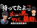 事件の「結末」に誰もが愕然とした...男の「怒りの仕草」にも怒り..<新潟女性襲撃事件>