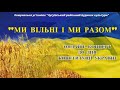 Чугуївський РБК Онлайн концерт до Дня Конституції України 2020 Чугуївський РБК Онлайн концерт до Дня Конституції України 2020