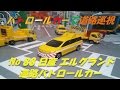 トミカ(TOMICA)No 88 日産 エルグランド 道路パトロールカー