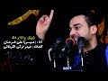 الرادود ميرزا علي فرحان لبيك ياثار الله حيدر تركي الكربلائي