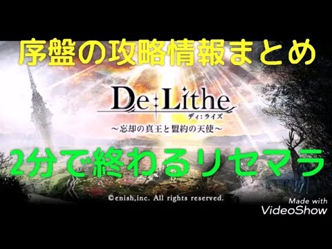 【De:Lithe(ディライズ)】2分で終わるリセマラ┃序盤の攻略やガチャの提供割合または演出などベータテストで分かる最新情報まとめ┃豪華声優参加(早見沙織、内田雄馬、喜多村英梨、大谷育江、梶裕貴)