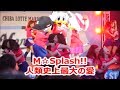 171005 M☆Splash!!「人類史上最大の愛」~Last All for CHIBA~