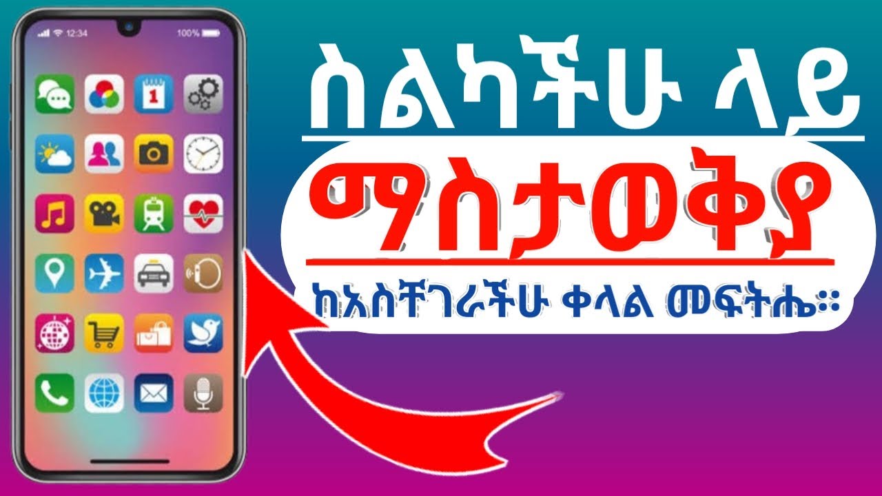 ስልካችሁ ላይ ማስታወቅያ እየመጣ ከተቸገራችሁ 2 (ሁለት)ቀላል መፍትሔዎች።