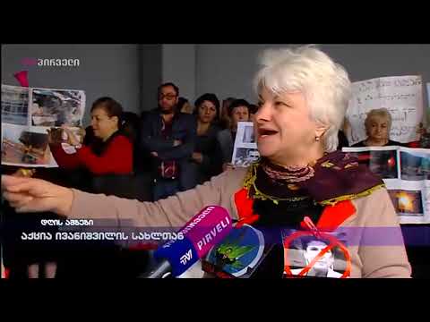 აქცია ივანიშვილის სახლთან