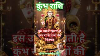 The luck of Aquarius people opens at this age #kumbhrashi#aajkakum bhrashi#horoscope#dailyrashifal