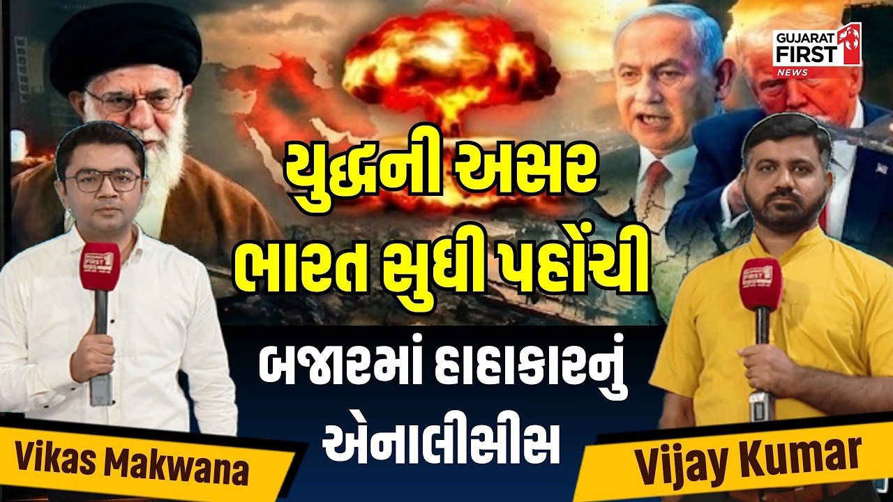 Iran Israel War Analysis by Vikas Makwana & Vijay Kumar | Gujarat First