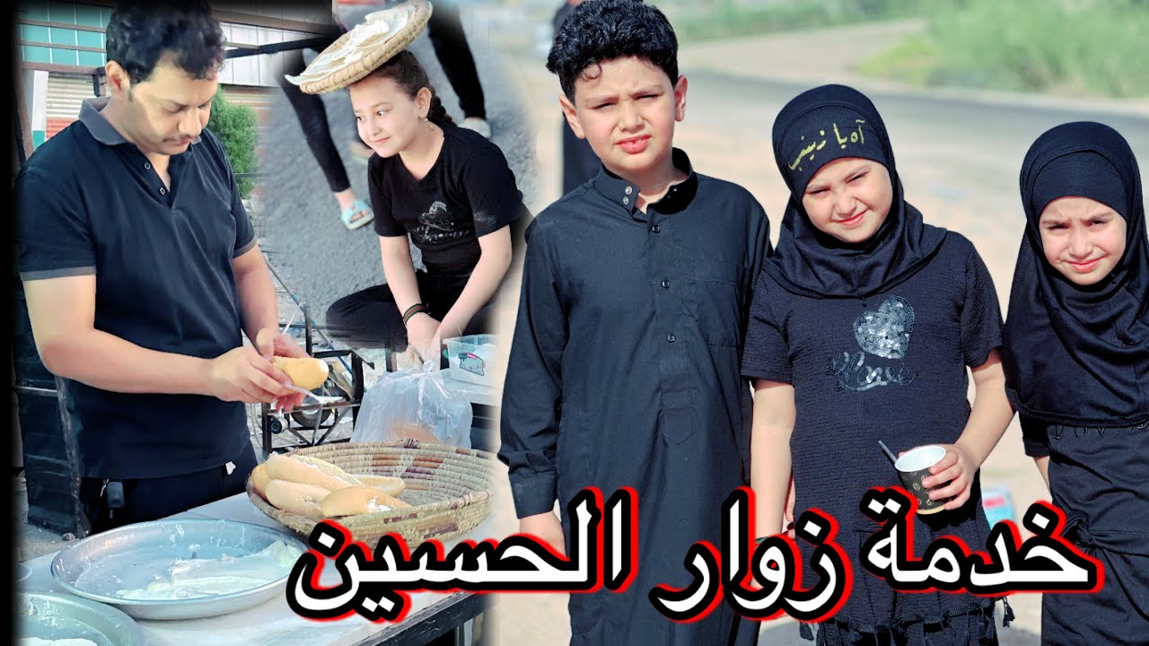 خدمة زوار الحسين في موكب نجمة كربلاء لحين تعزيل الموكب