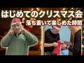 行動編パート219【大阪で初めてのクリスマス 🎄】2025年も「まみチャンネル」を応援して頂き、本当にありがとうございました✨年内最終配信となります😄
