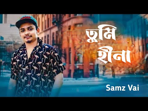 Tumi Hina ( তুমি হীনা ) । Bangla New Lyrics Song 2020  | Samz Vai  | SAJIBR BIEBER