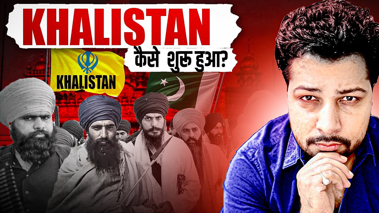 Pakistan Khal Khalistan & Role Of Pakistan | कैसे शुरु हुआ खालिस्तान आंदोलन ? क्या ...
