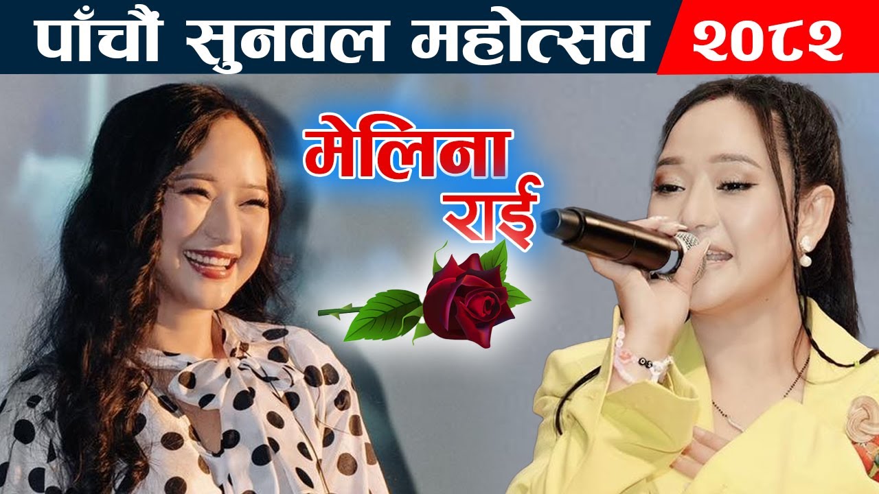 🔴LIVE  Melina rai || Sunwal Mahotsav 2082 || melina rai