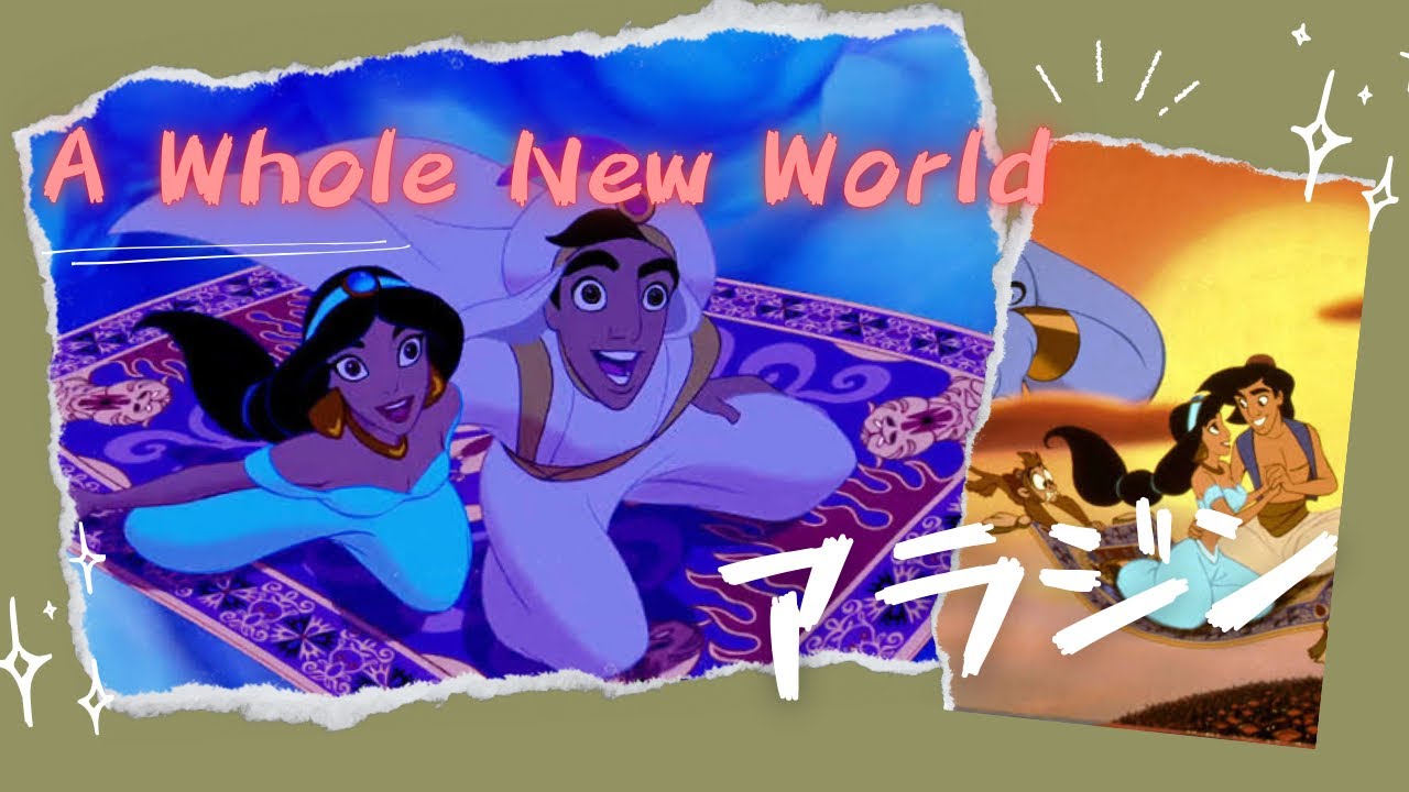 A Whole New World_Aladdinディズニー アラジン_新しい世界_Guitar
