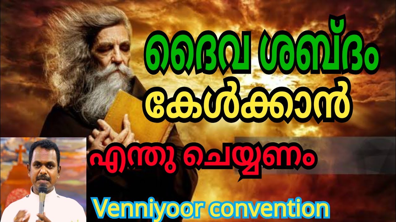 How to hear God's voice# Christian message by Rev. Sibin Paul