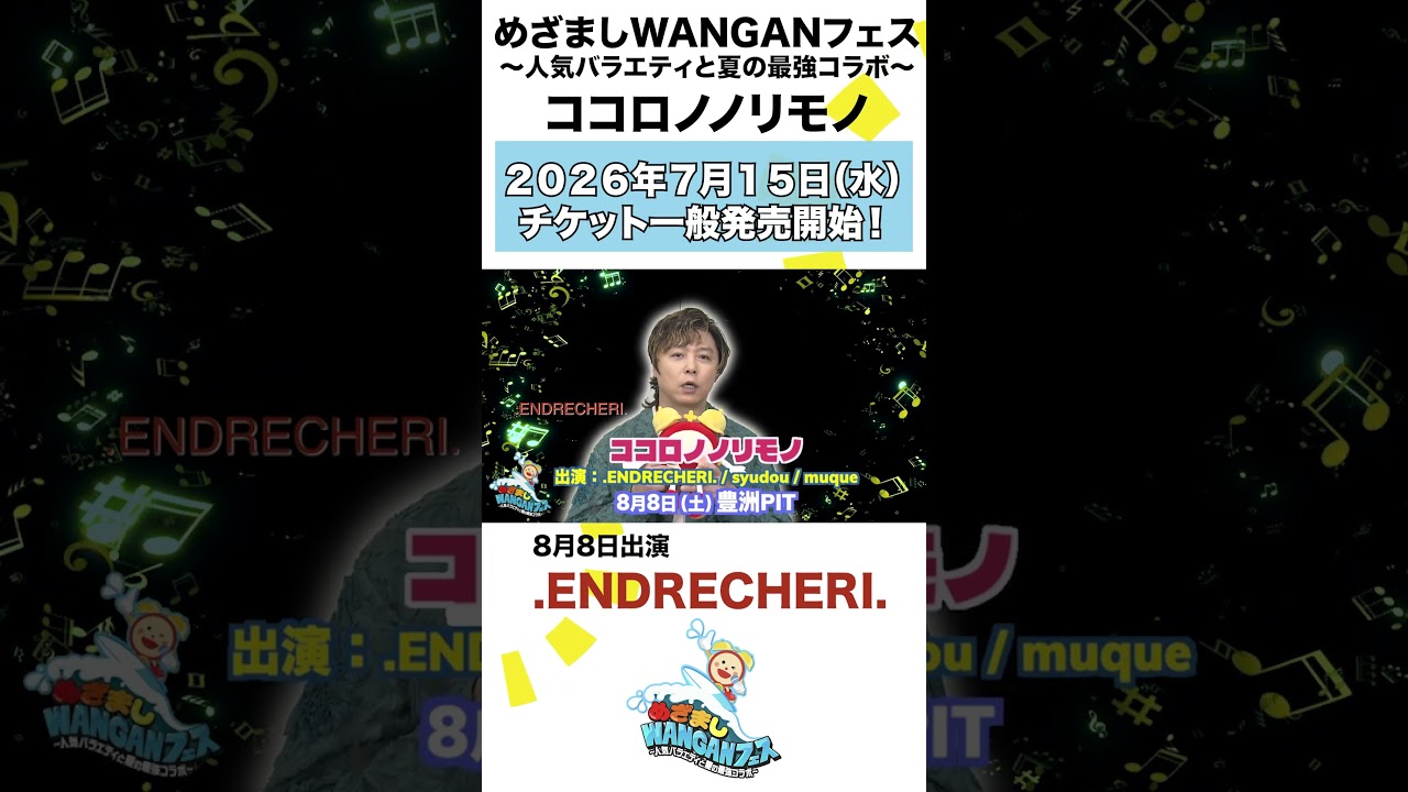 堂本剛 さんによるFUNKを軸としたクリエイティブ・プロジェクト