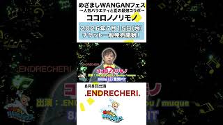堂本剛 さんによるFUNKを軸としたクリエイティブ・プロジェクト