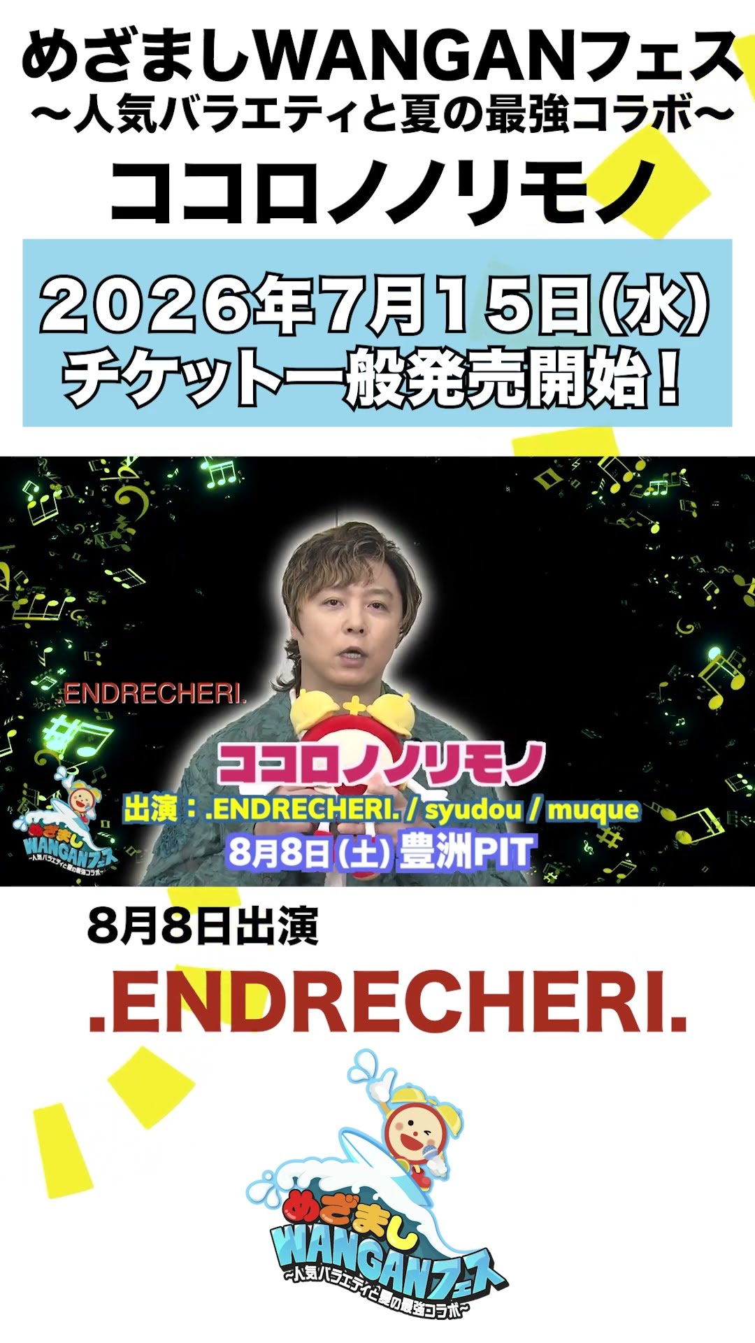 堂本剛 さんによるFUNKを軸としたクリエイティブ・プロジェクト