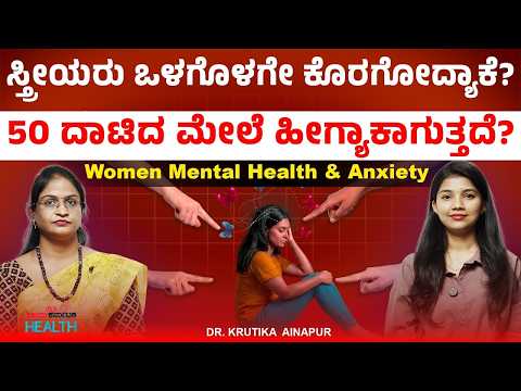 ಅಳೋದು ದುರ್ಬಲತೆ ಅಲ್ಲ, ಭಾವನೆಗಳ ಶಕ್ತಿ! | Dr. Krutika Ainapur | Featured in VK Health #bestpsychiatrist