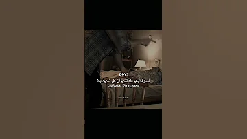 قسوة ابي علمتني أن كل شي بلا معنى اكسبلور اقتباسات Quotes لايك حالات واتس انستا عبارات جميلة 