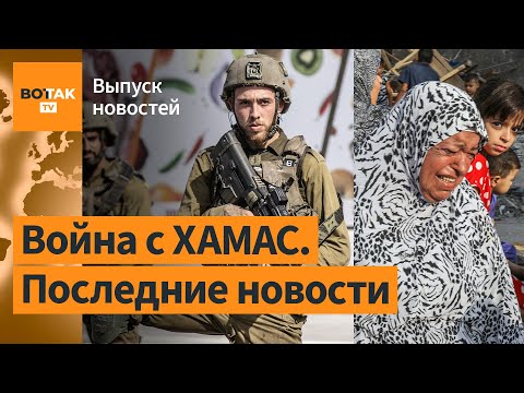 ❗Израиль объявил войну. Сектор Газа будет захвачен, а ХАМАС уничтожен / Выпуск новостей