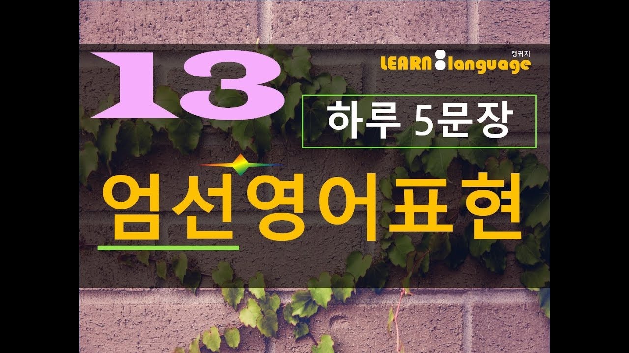 It's growing on me. (+ 이 외 기타 영어 표현) l 귀가 트이는 영어ㅣ소리영어ㅣ영어 귀뚫기ㅣ미드 자막없이 보기