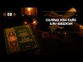 58 - Саляма ибн Кайс Аль Ашджаи - Истории из жизни сподвижников