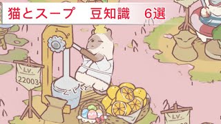 【攻略】初心者が覚えておきたいニャン知識！【猫とスープ】【cats and soup】 screenshot 3