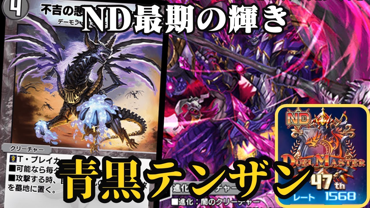 レジェンド達成】密かに開拓されていたデッキ『青黒テンザン』の謎に
