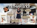 Летний влог из Милана. Выпускной в Италии, бутики и бренды, распаковка, шью юбку, пицца и аперитив