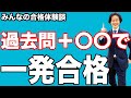 【合格体験記11】日本語教育能力検定試験【あずきさんの場合】過去問5年分と日本語教育能力検定試験完全攻略ガイド（赤本）だけで一発合格