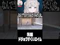 ドジョウすくいエイムってなんだ? #shorts #VALORANT #vtuber #切り抜き #猫理論
