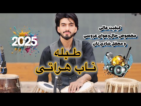 آبشاری ناب هراتی طبله دار