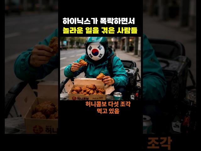 하이닉스가 폭락하면서 생긴 일