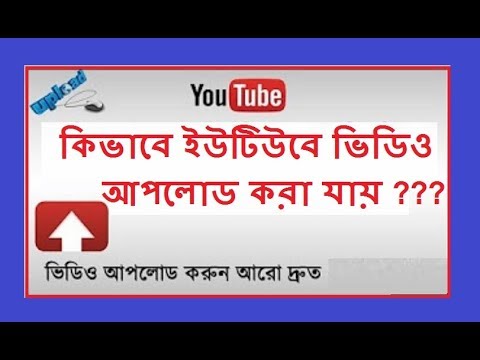 How to Upload Video in Youtube channel (Bangla Tutorial)