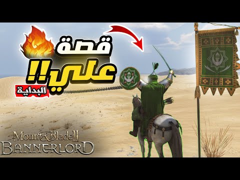 بداية قصة علي ماونت اند بليد    2 
