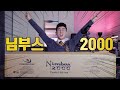 해리포터 날아가는 66만원 빗자루 '님부스2000 (Nimbus2000)' 언박싱